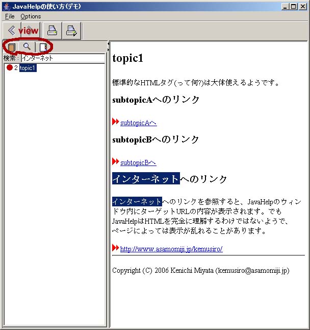 JavaHelpで作成したヘルプ画面のスクリーンショット